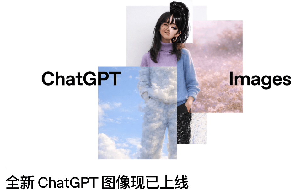 OpenAI 发布 GPT Image 1.5：图像生成与编辑能力大幅提升