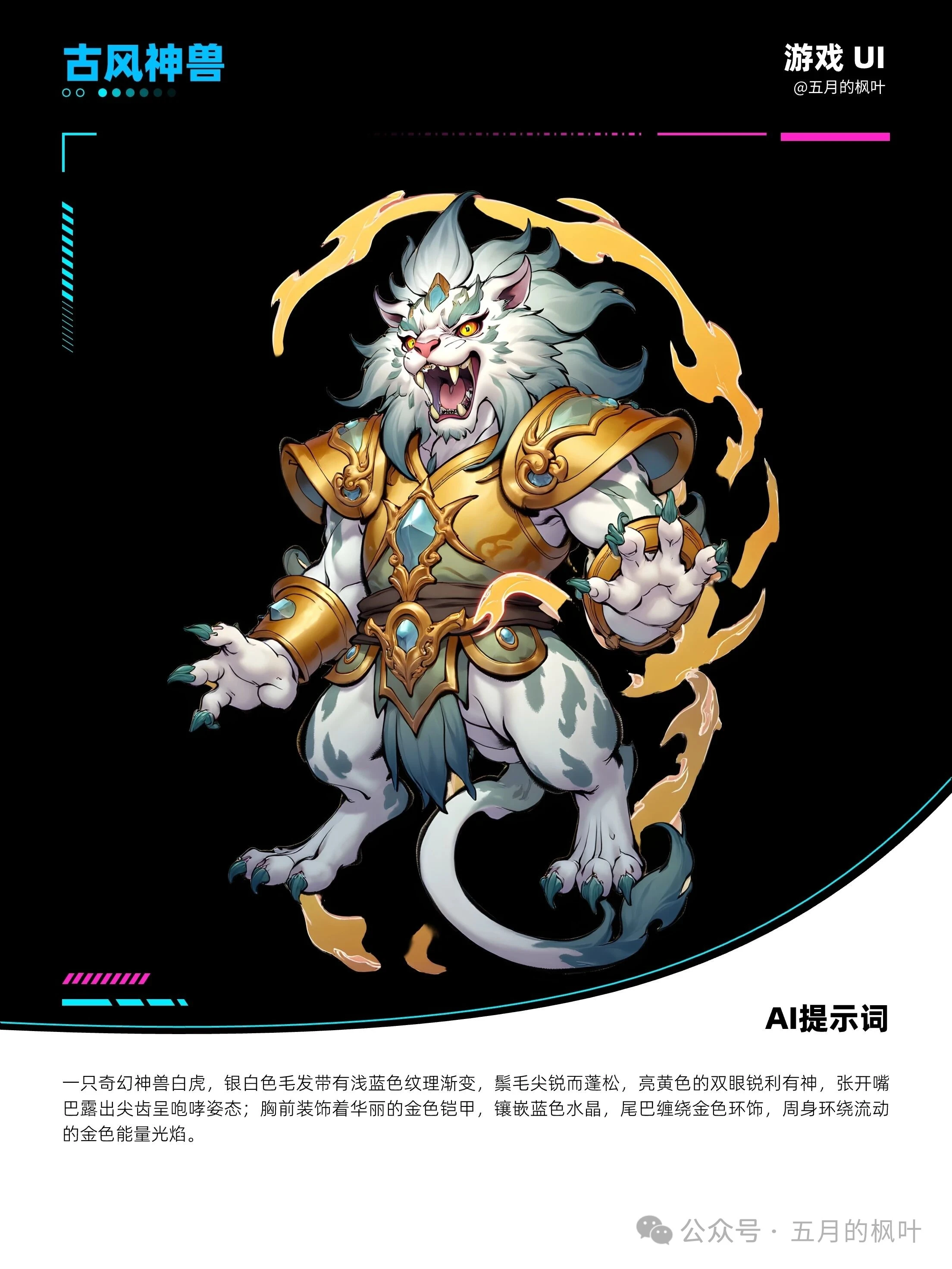 ?AI生成古风神兽，新手秒会！