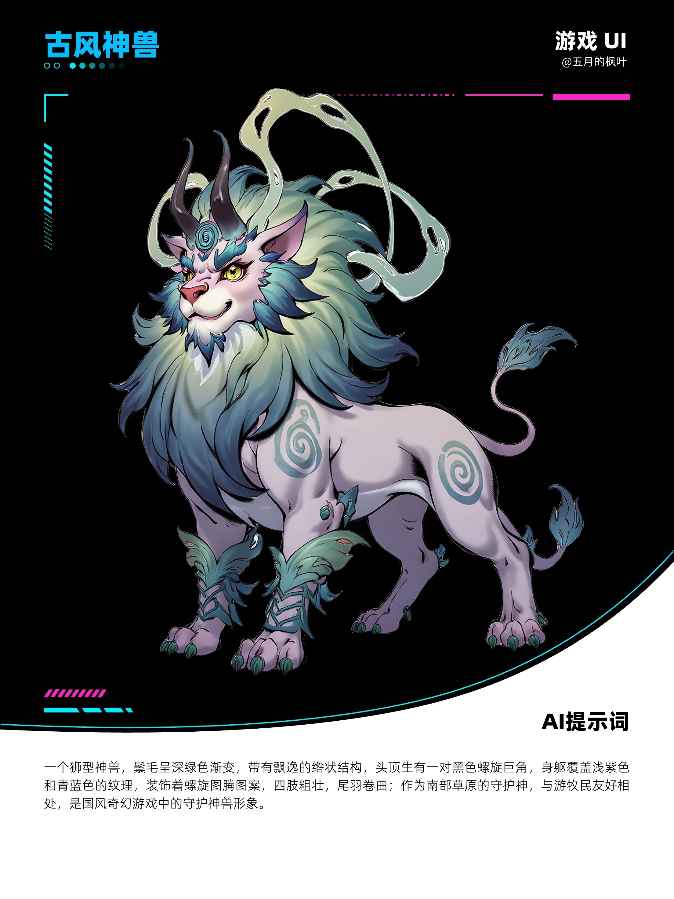 ?AI生成古风神兽，新手秒会！