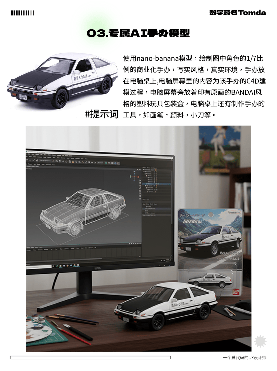专属AI手办模型