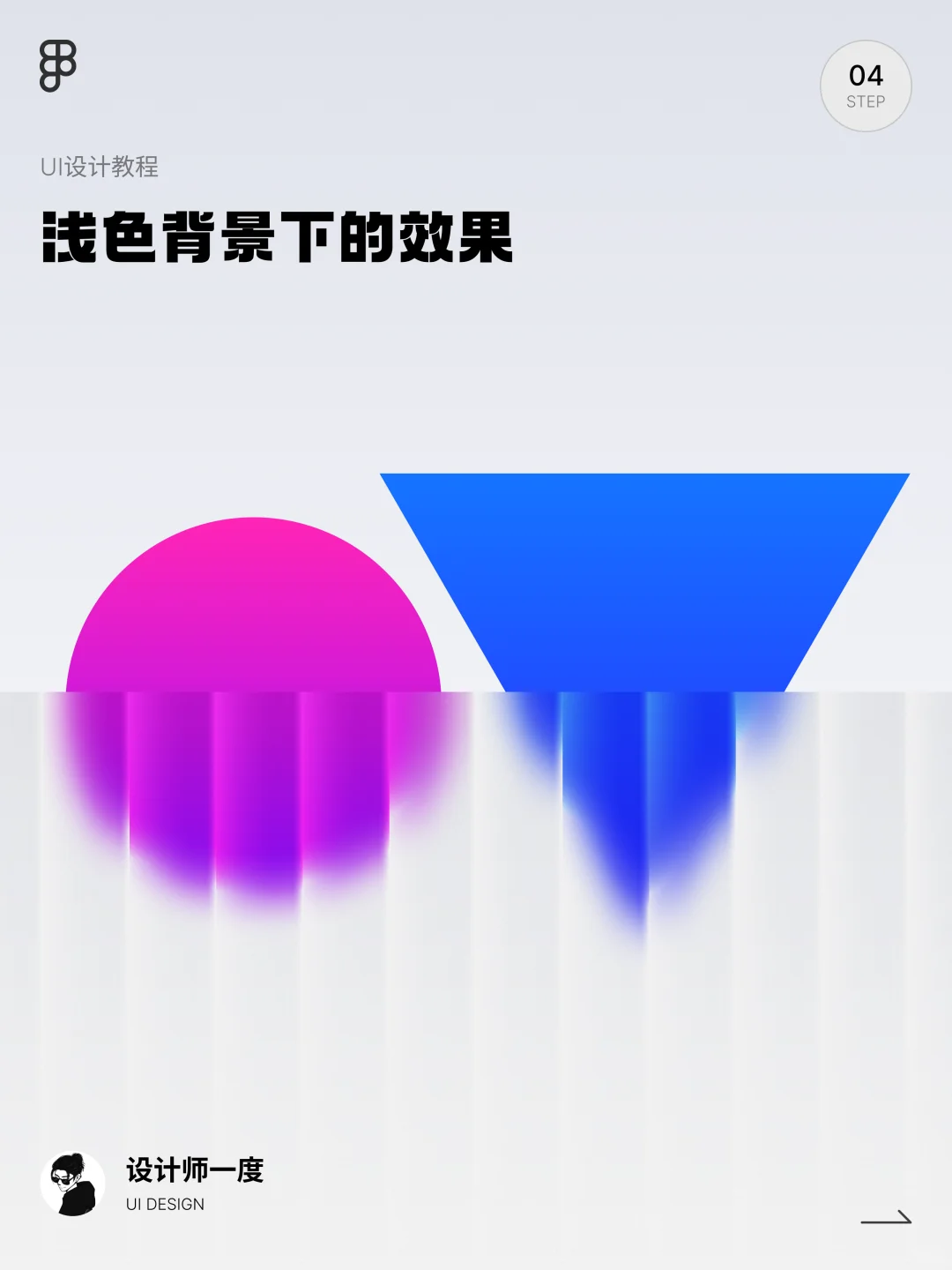 figma仅需3步制作长虹玻璃效果,太变态了!