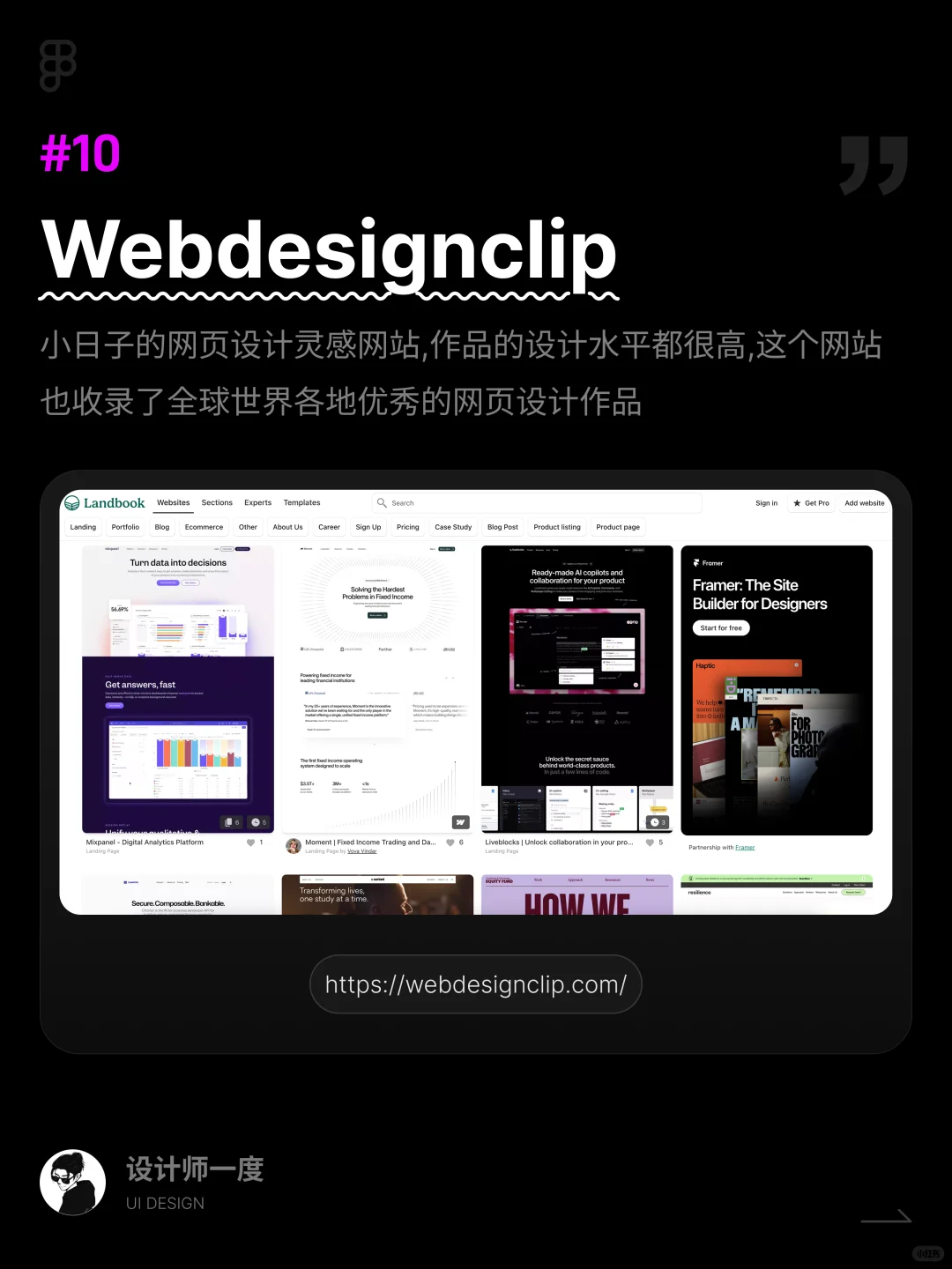 UI设计 | 月薪3万设计师都在抄的灵感网站