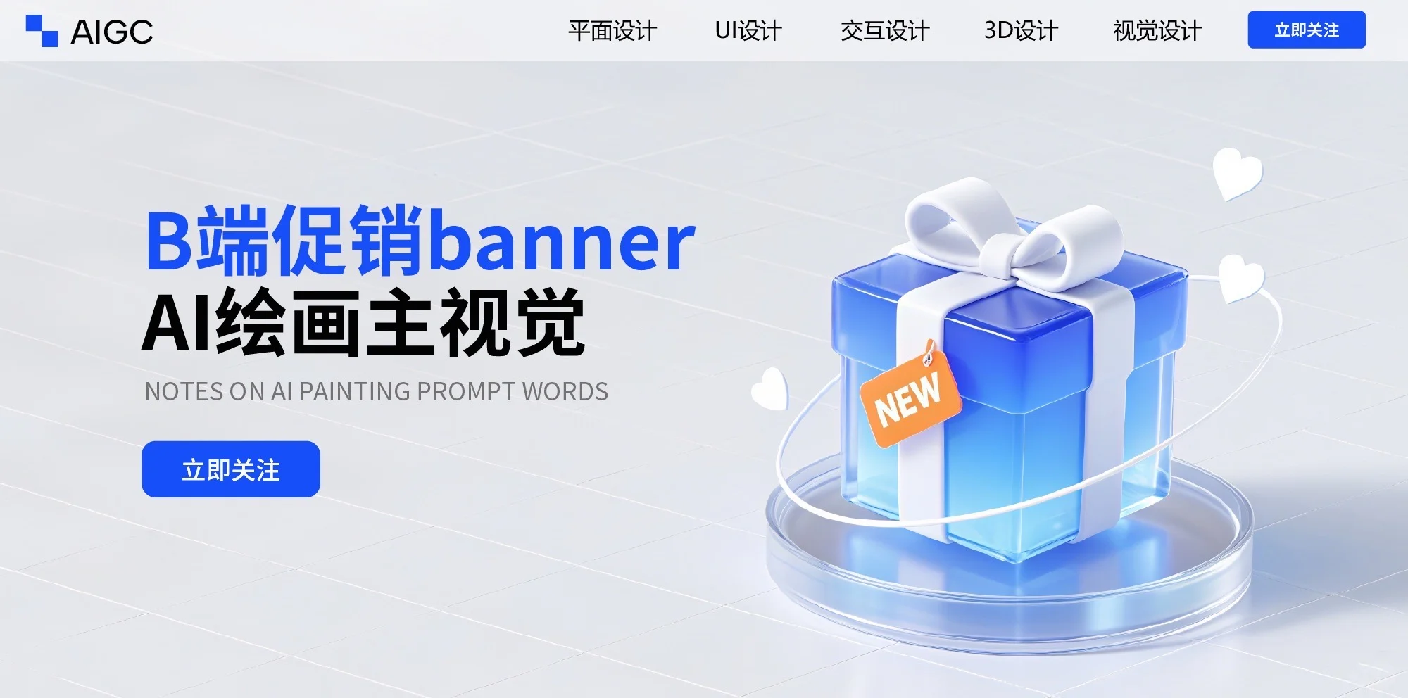 Ai绘画无需垫图｜B端促销banner【附提示词】
