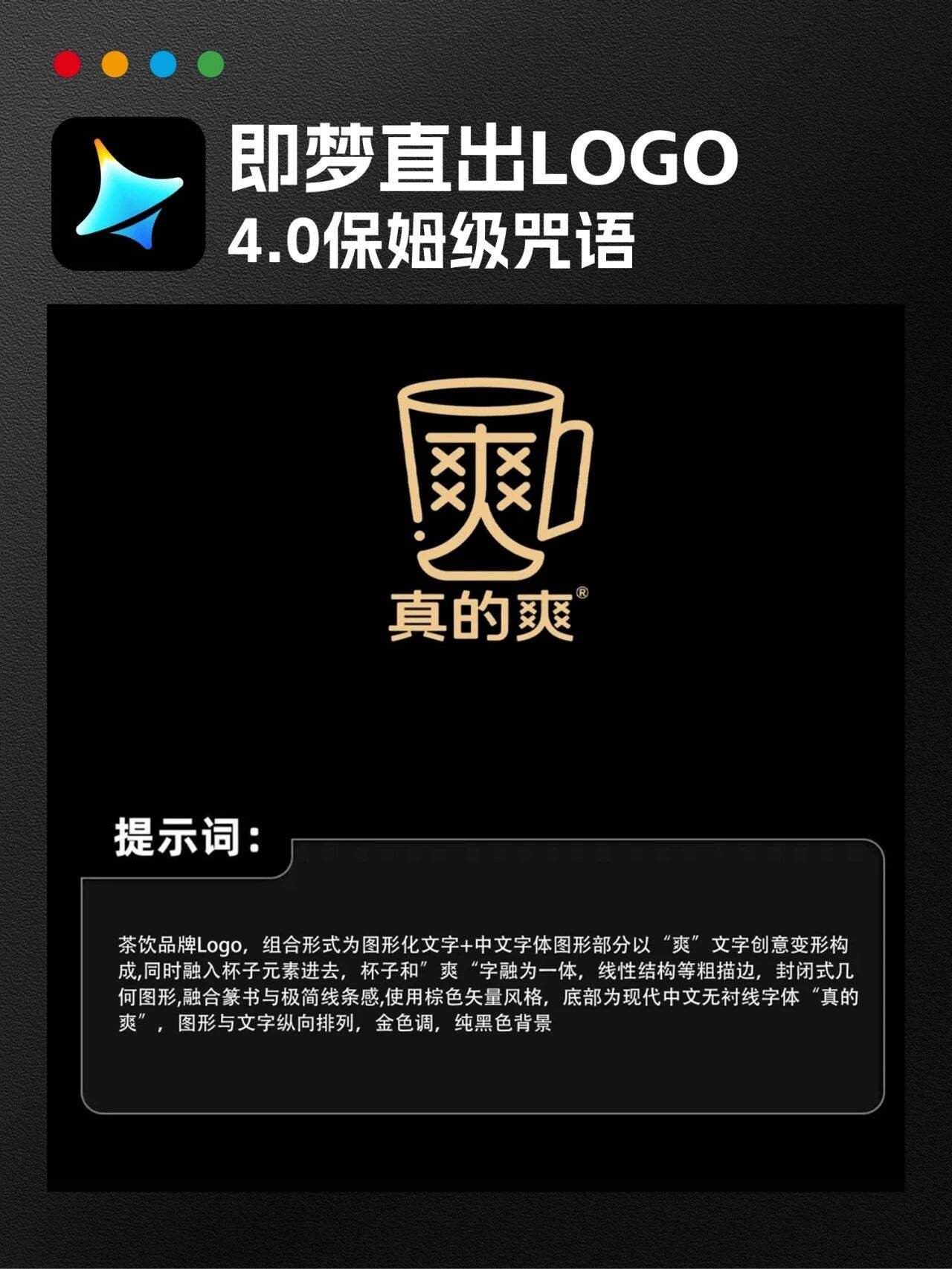 苦思logo设计？即梦Logo万能公式模板来救场