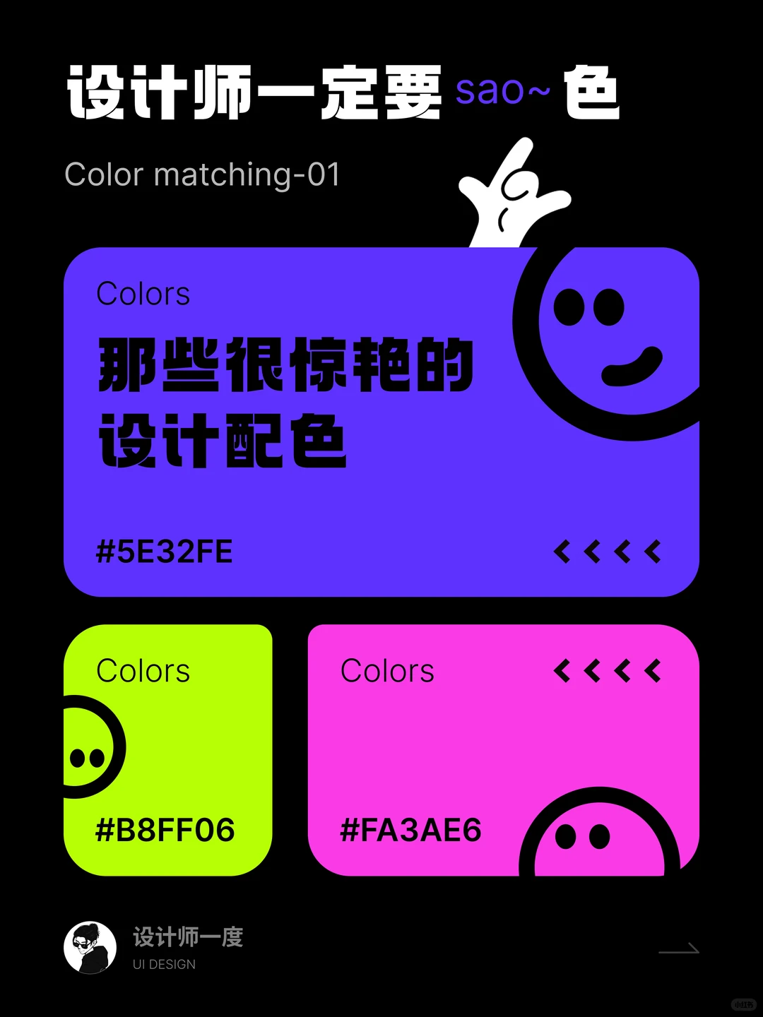 UI设计 | 很惊艳的设计颜色搭配 超绝配色