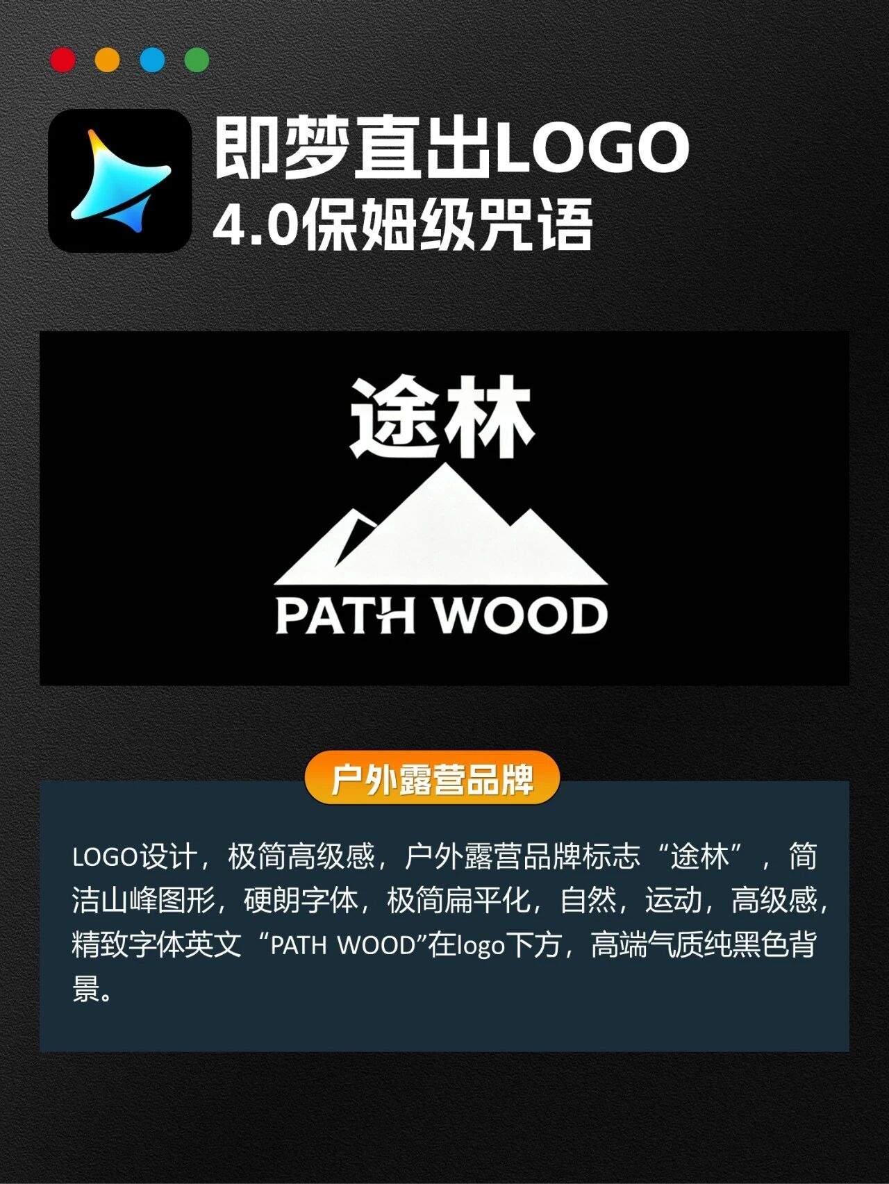 苦思logo设计？即梦Logo万能公式模板来救场