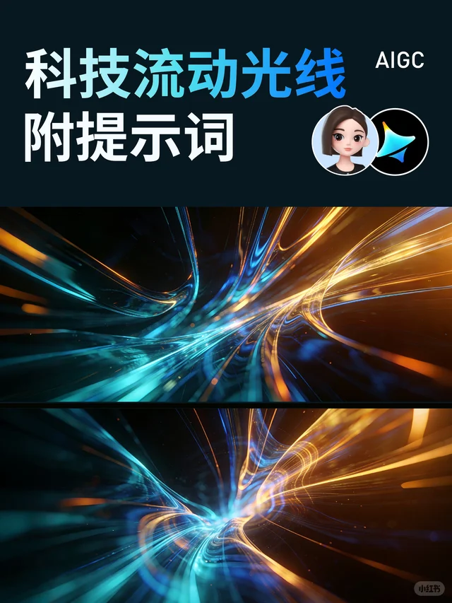 科技流动光线banner【附提示词】