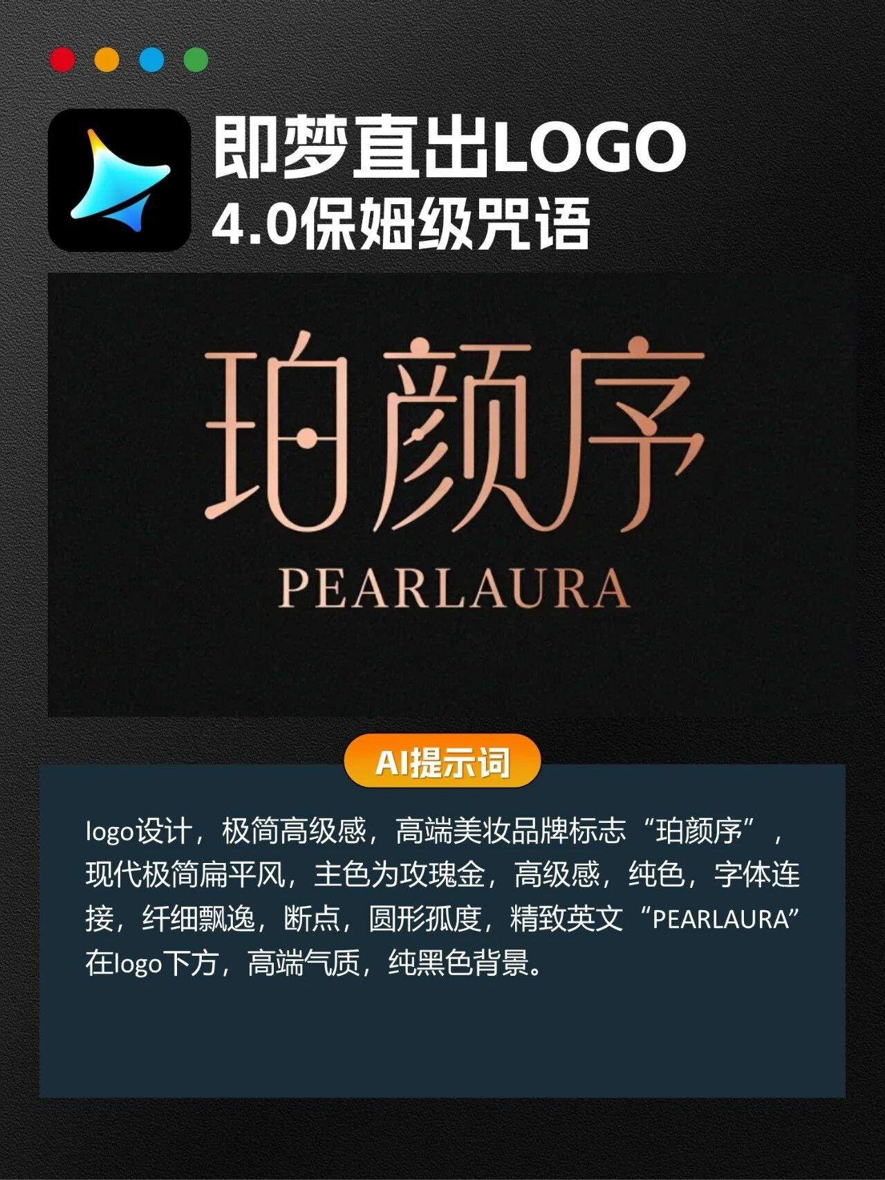 苦思logo设计？即梦Logo万能公式模板来救场