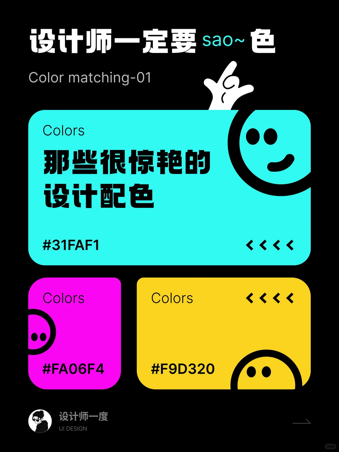 UI设计 | 很惊艳的设计颜色搭配 超绝配色