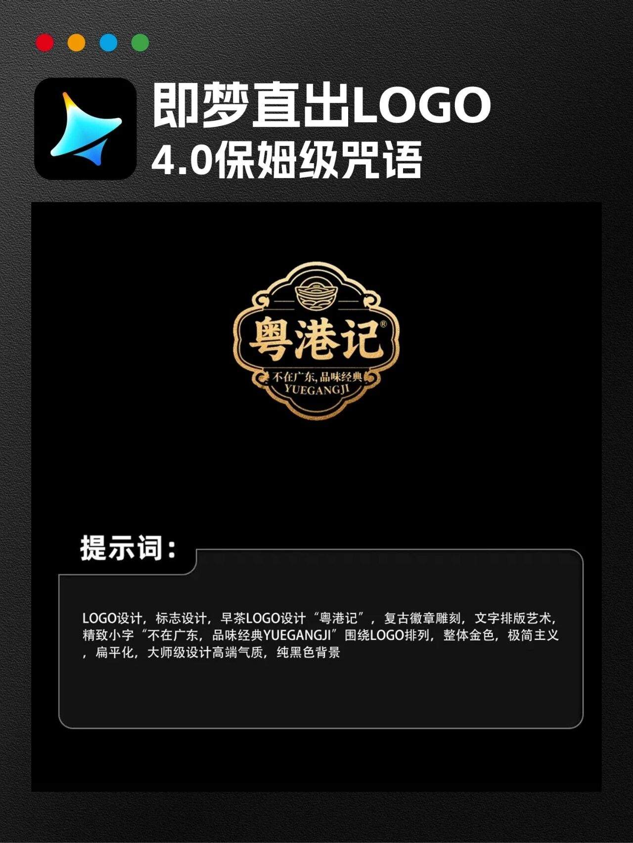 苦思logo设计？即梦Logo万能公式模板来救场