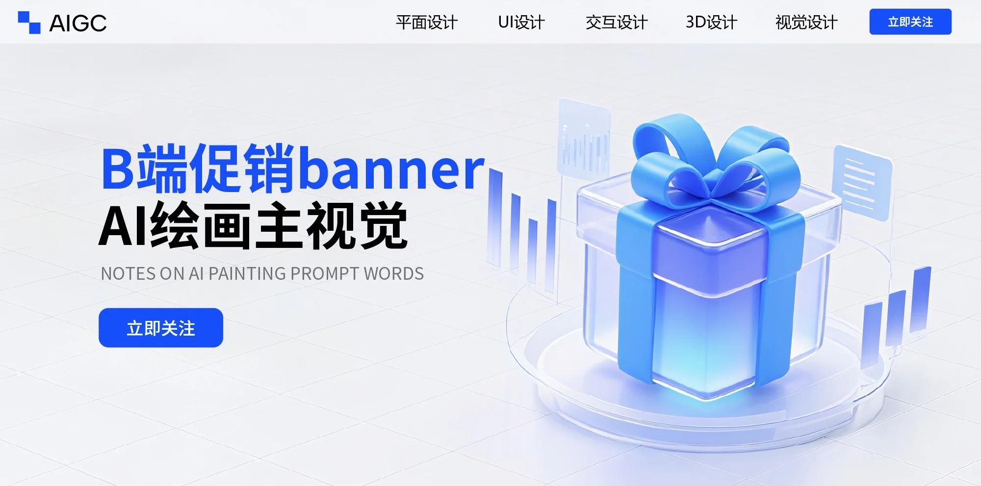 Ai绘画无需垫图｜B端促销banner【附提示词】
