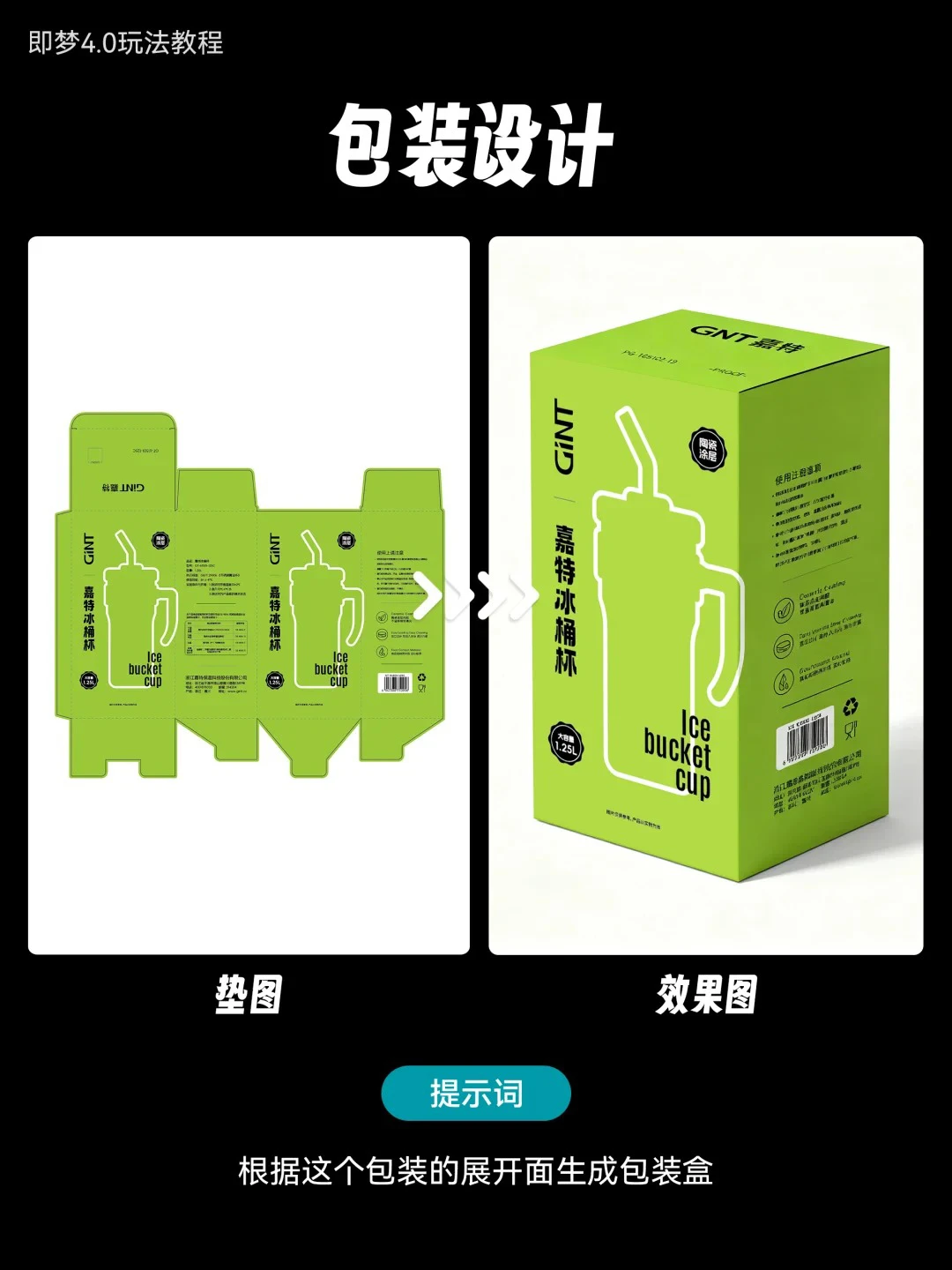 ?既梦4.0电商玩法合集！隐藏大招揭秘！