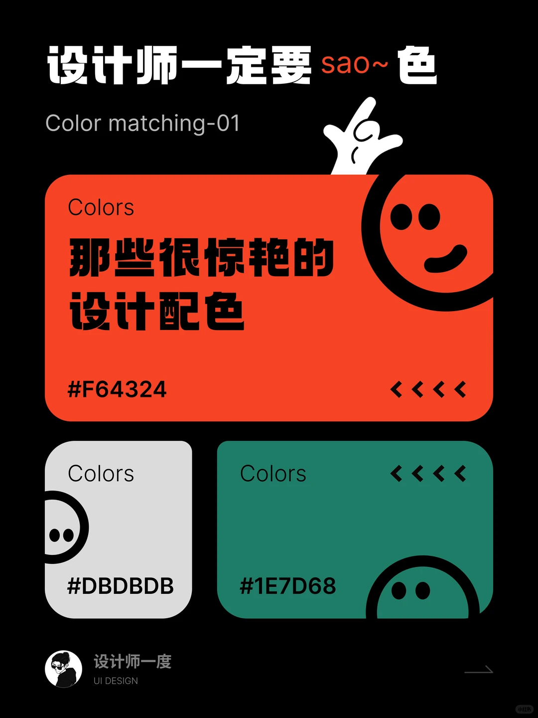 UI设计 | 很惊艳的设计颜色搭配 超绝配色