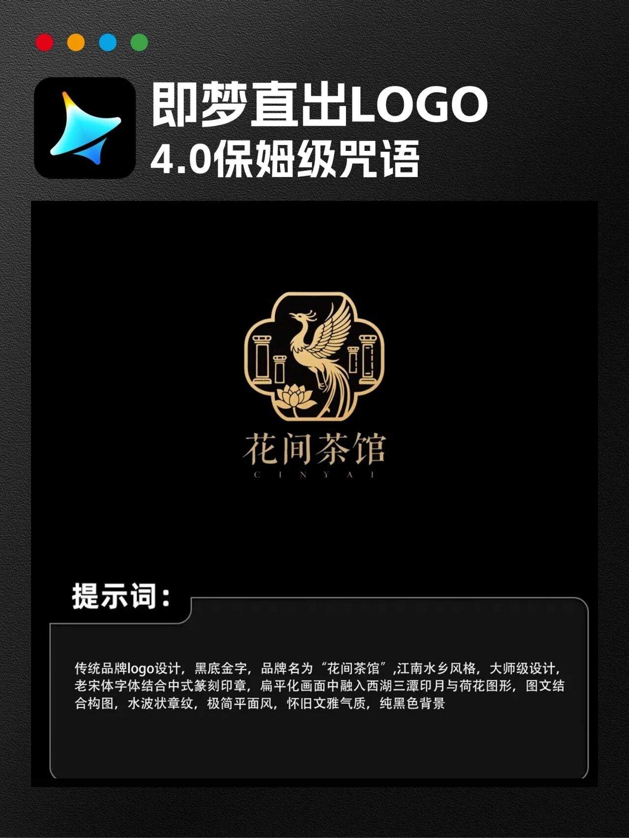 苦思logo设计？即梦Logo万能公式模板来救场