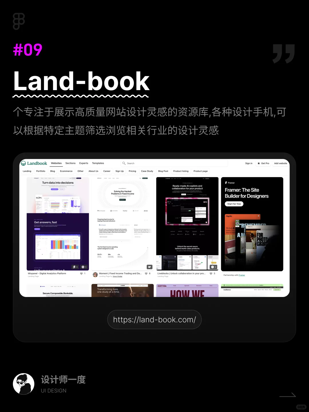 UI设计 | 月薪3万设计师都在抄的灵感网站