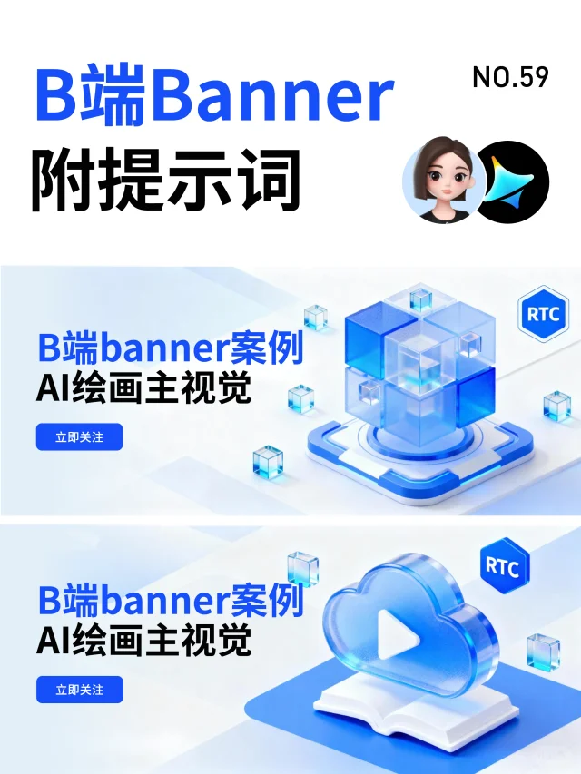 B端banner案例【Ai直出附提示词】