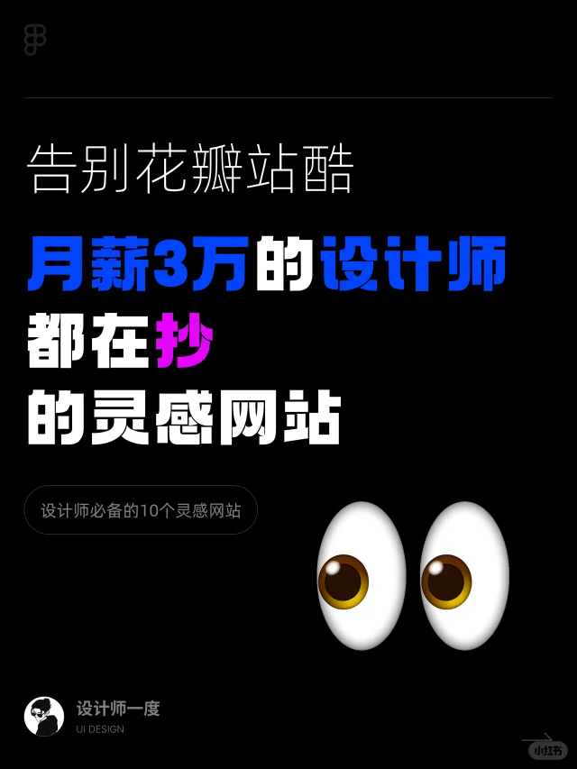 UI设计 | 月薪3万设计师都在抄的灵感网站