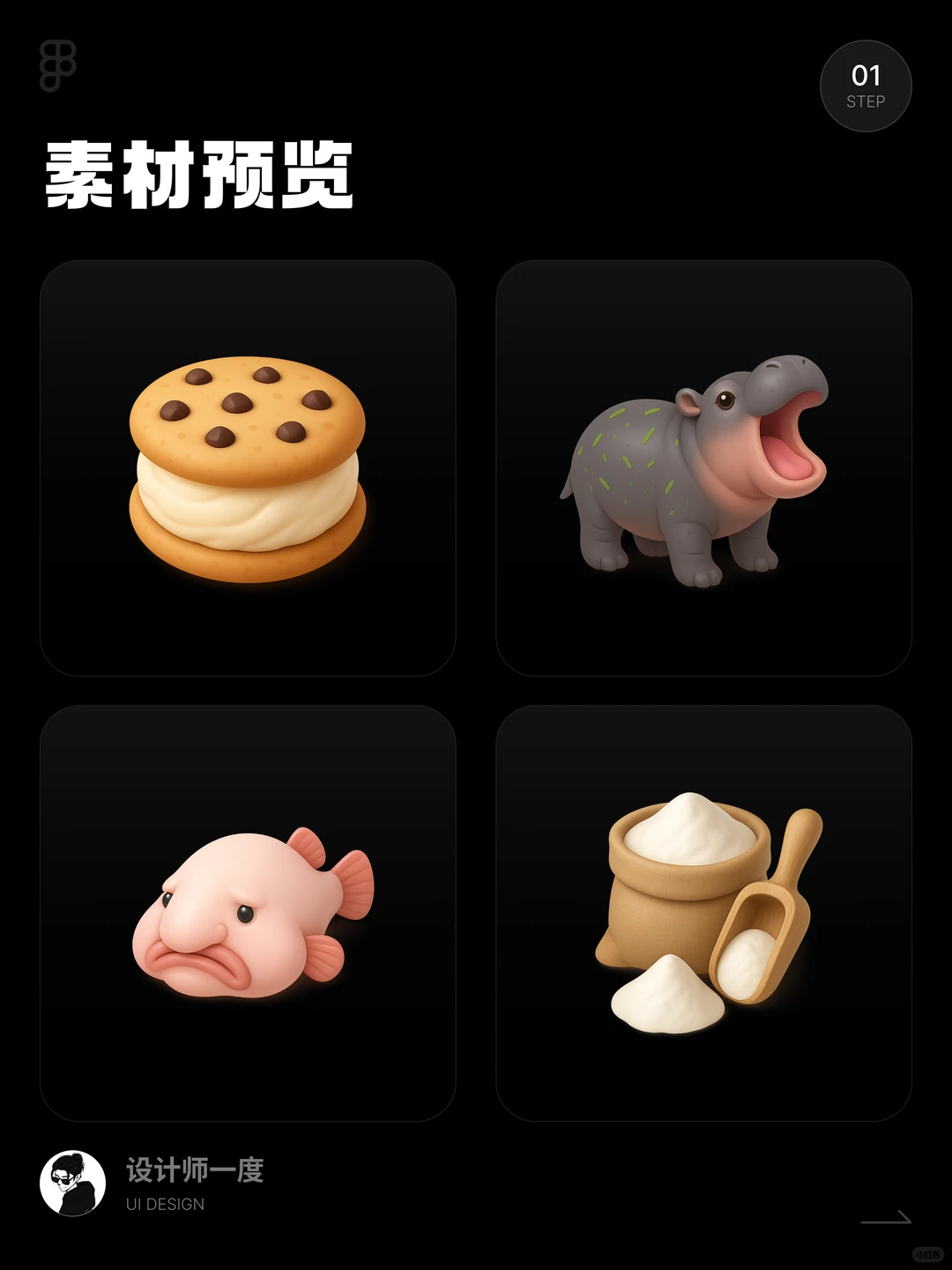 UI设计 | 3D图标素材库,免费商用设计师必备