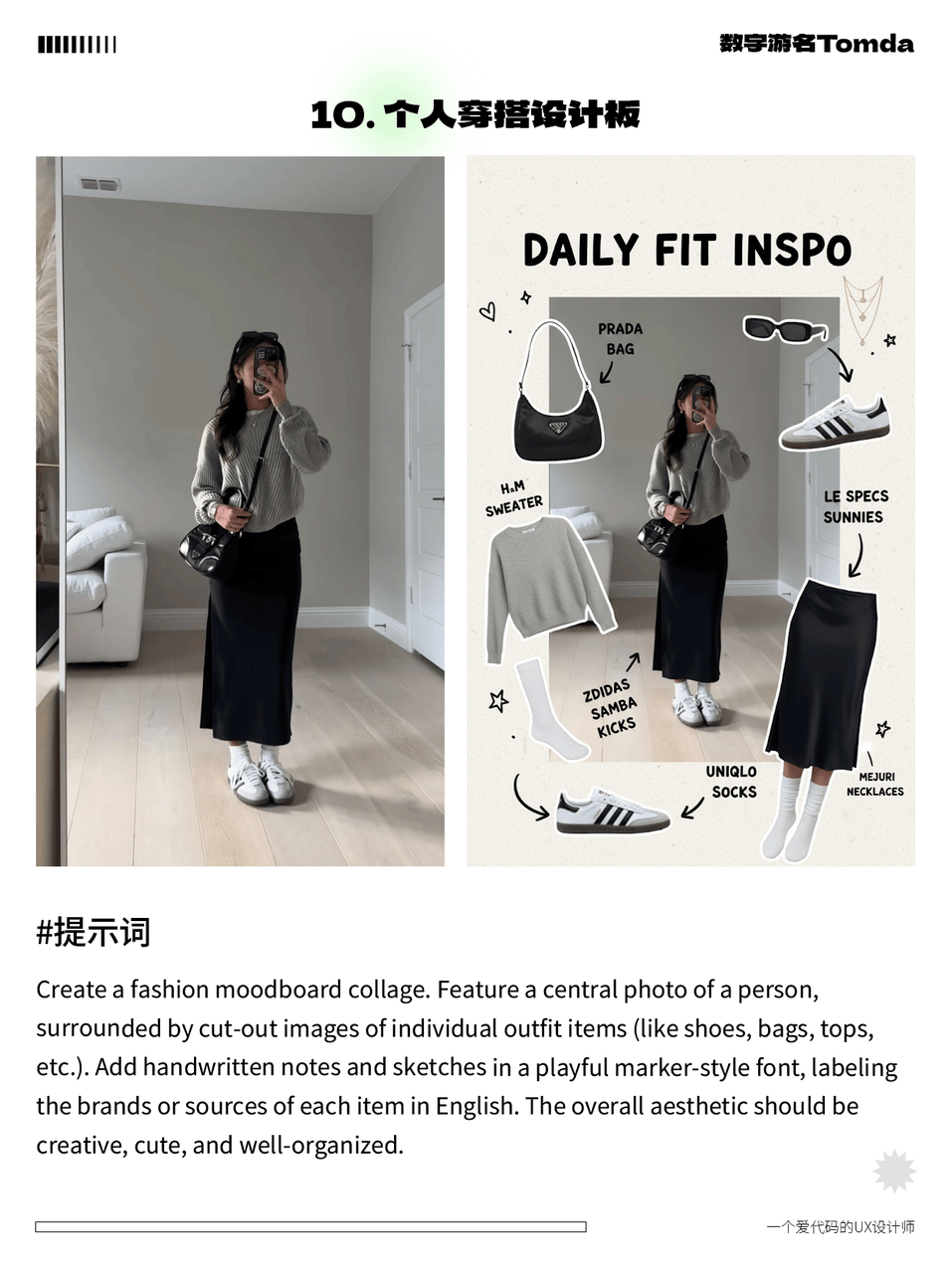 个人穿搭设计板