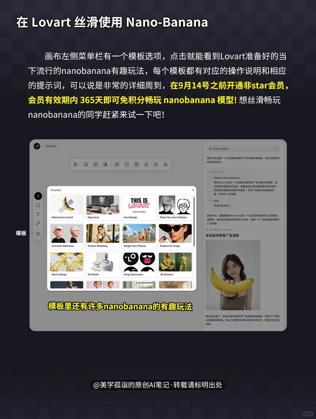 Lovart + NanoBanana 掌管P图的神