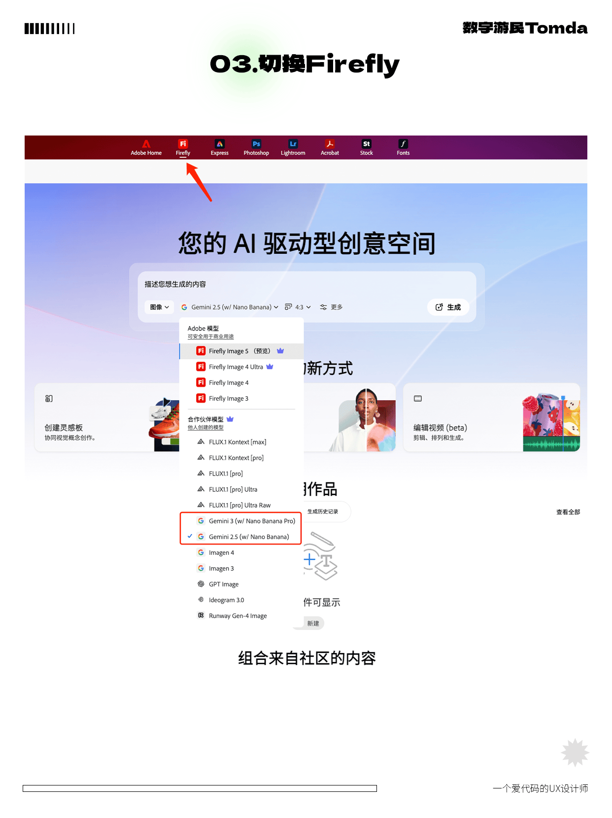 被 AI 逼急了？PS网页版免费玩NanoBanana！
