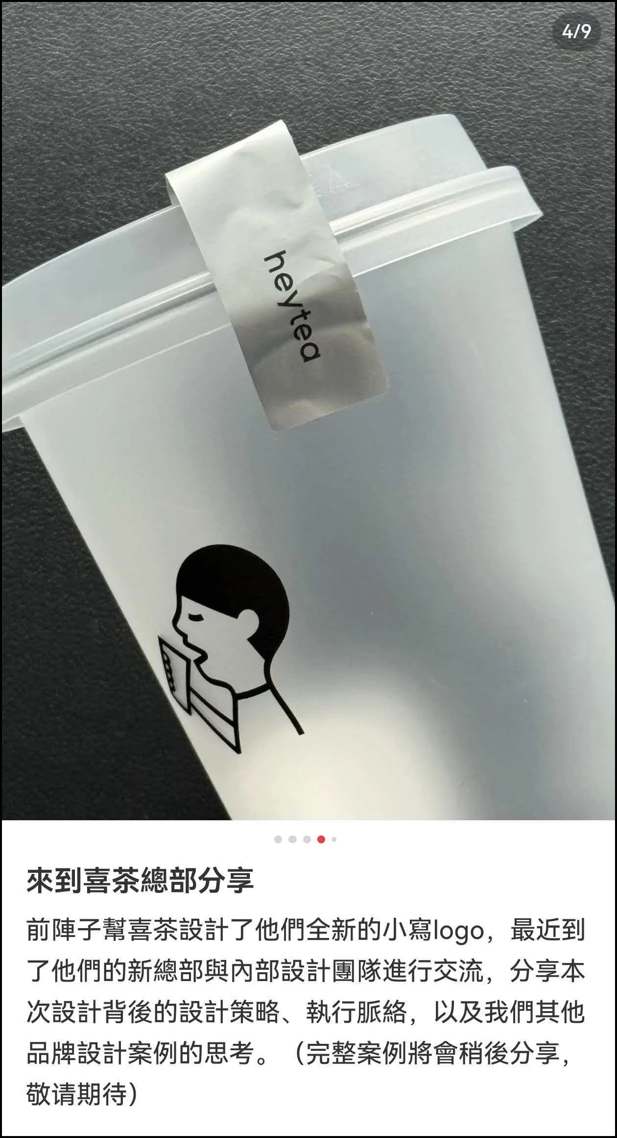 喜茶「logo」再次出圈：一场精心策划的“松弛感”营销