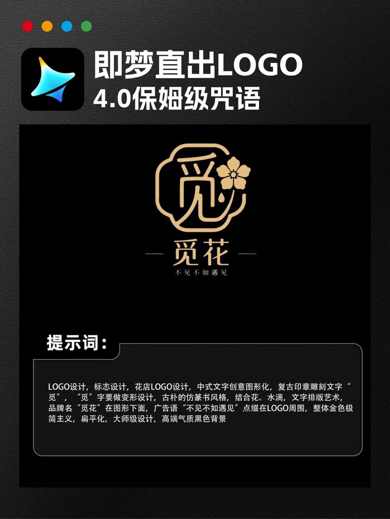 苦思logo设计？即梦Logo万能公式模板来救场