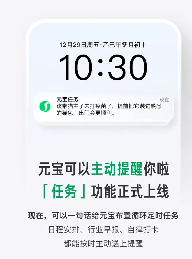 元宝 AI任务提醒功能上线：一句话轻松设定定时任务，提升生活与职场效率