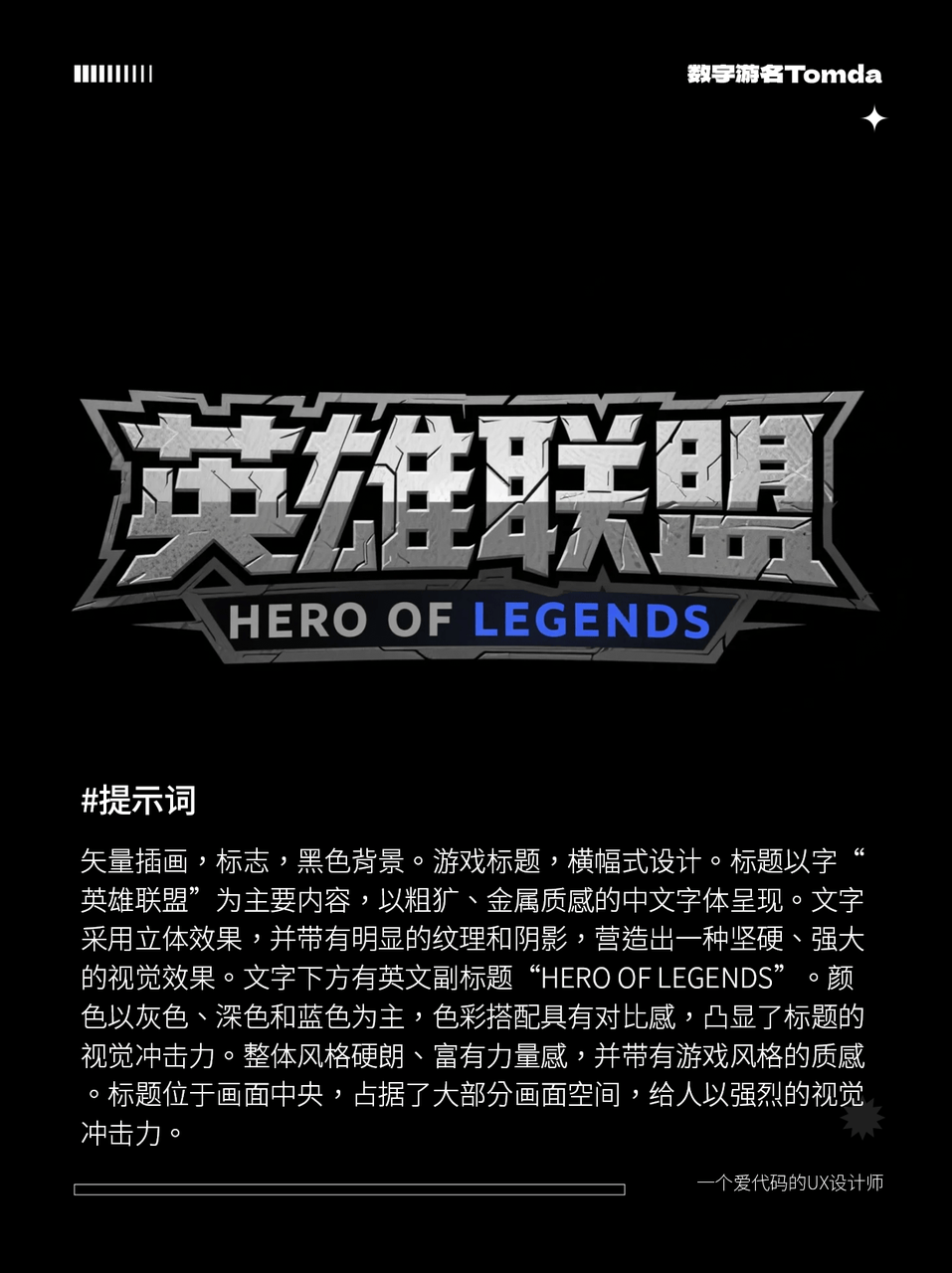 英雄联盟字体AI提示词
