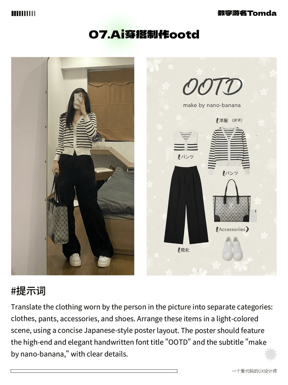 Ai穿搭制作ootd
