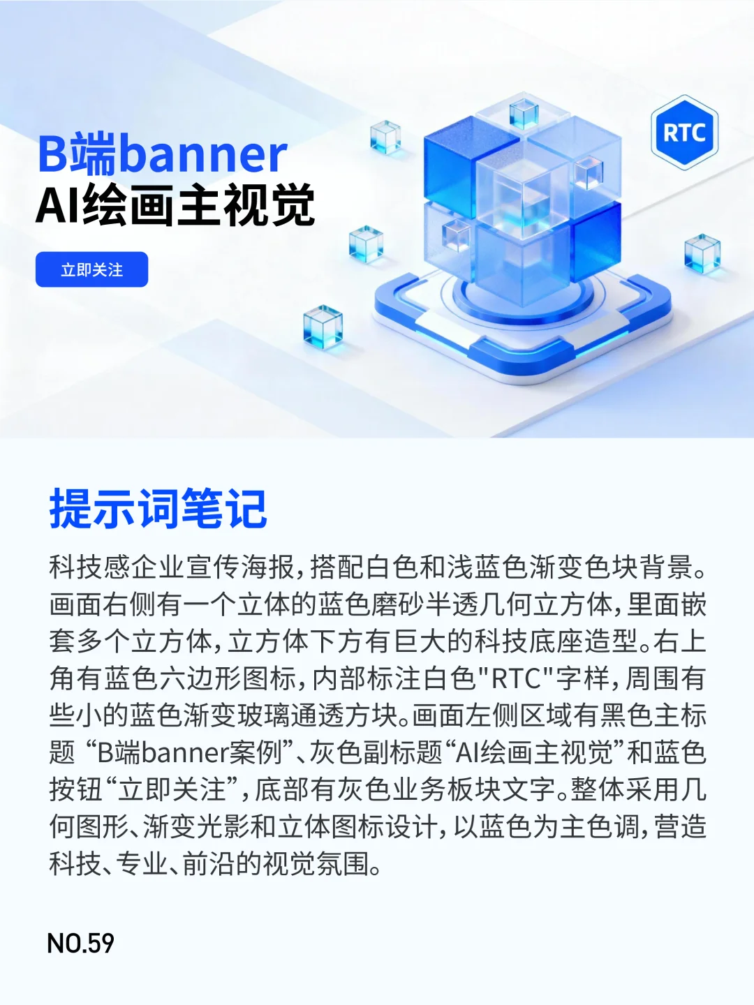 B端banner案例【Ai直出附提示词】