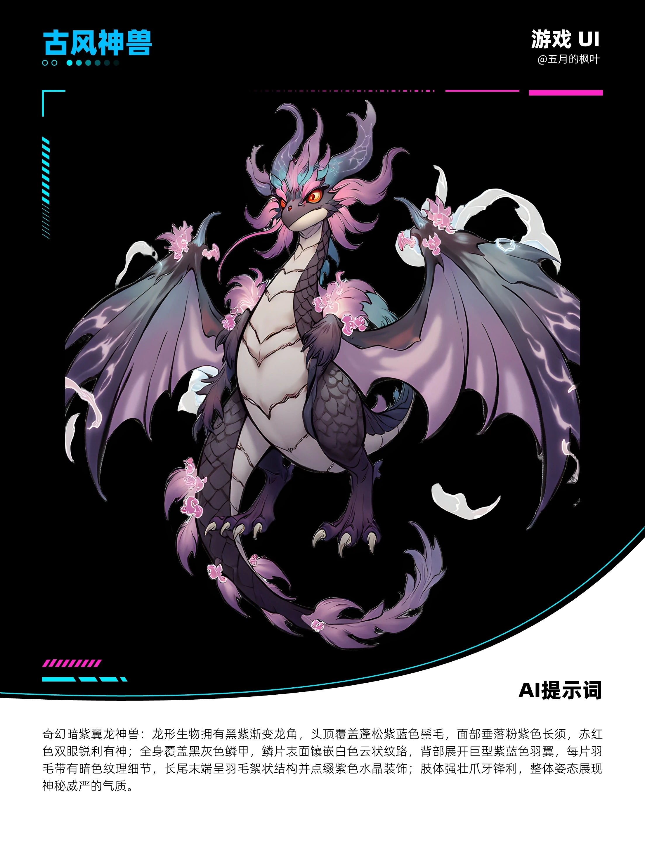 ?AI生成古风神兽，新手秒会！