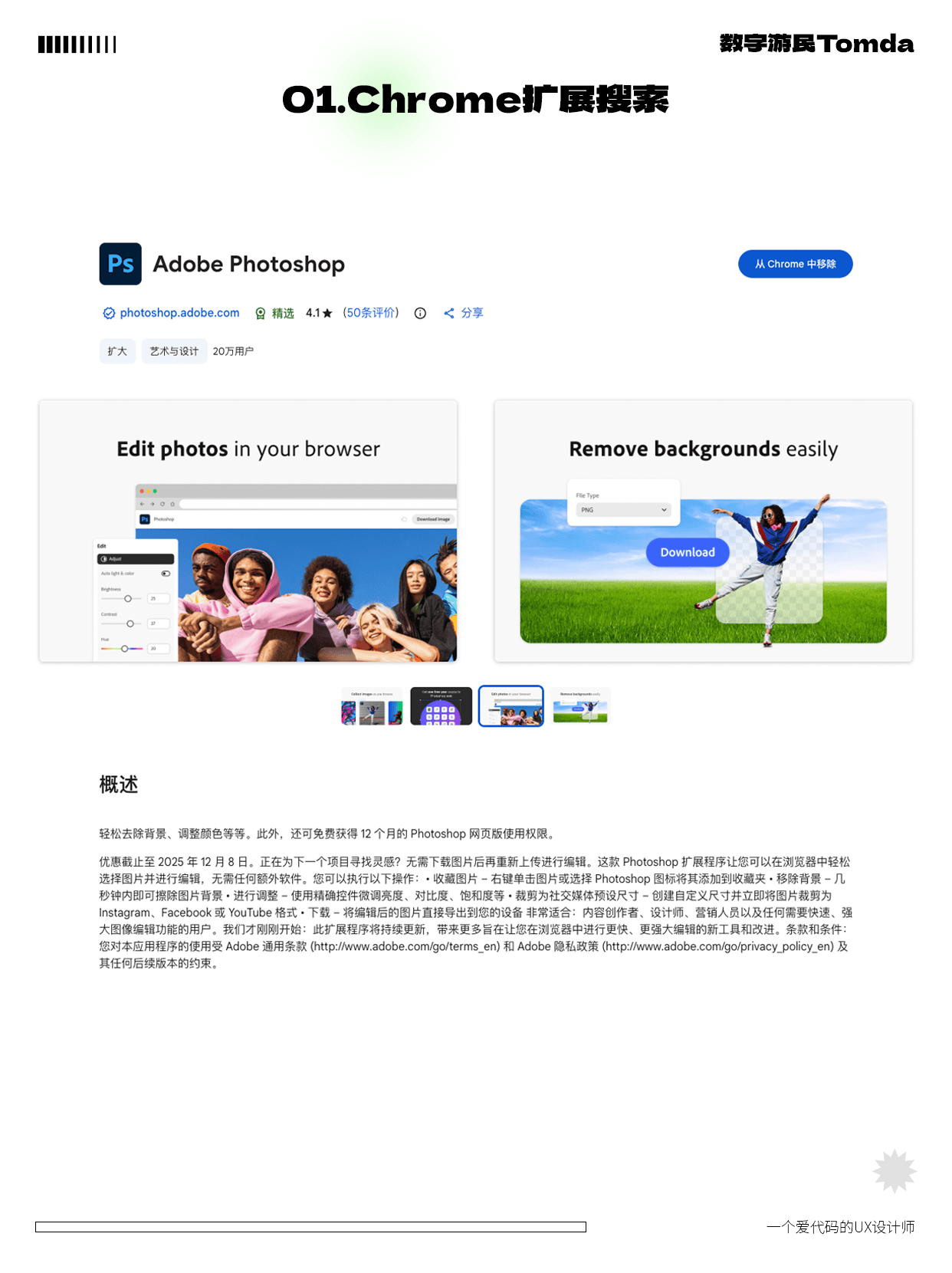 被 AI 逼急了？PS网页版免费玩NanoBanana！
