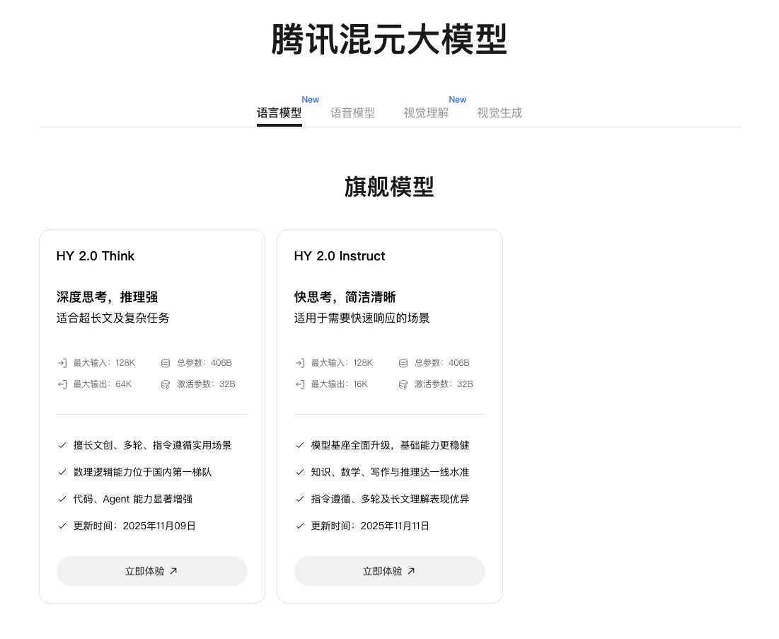 腾讯混元发布1.5版开源翻译模型：端侧高效部署，性能比肩大型闭源模型