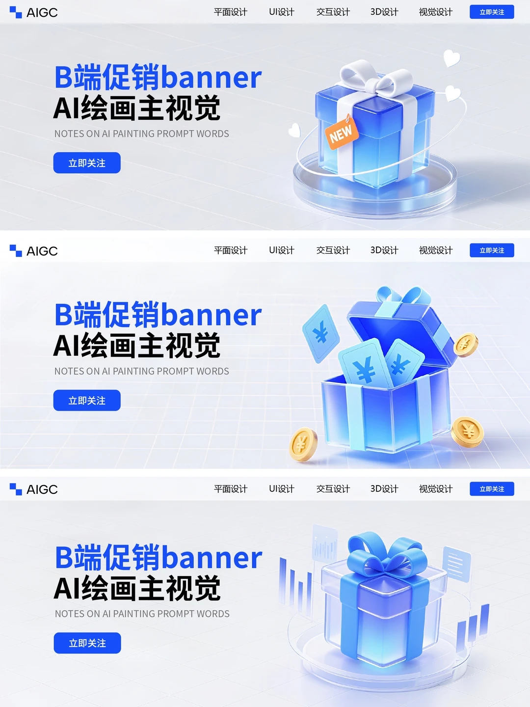 Ai绘画无需垫图｜B端促销banner【附提示词】