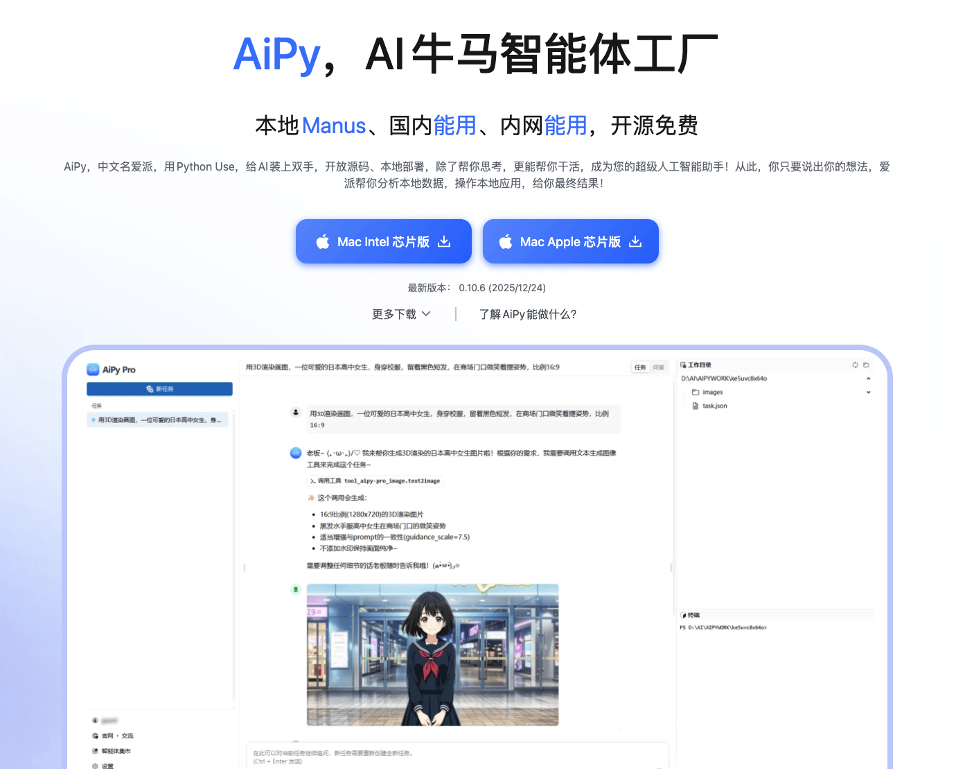 爱派 AiPy融合LLM与Python生态的开源AI智能体，开启智能自动化新体验