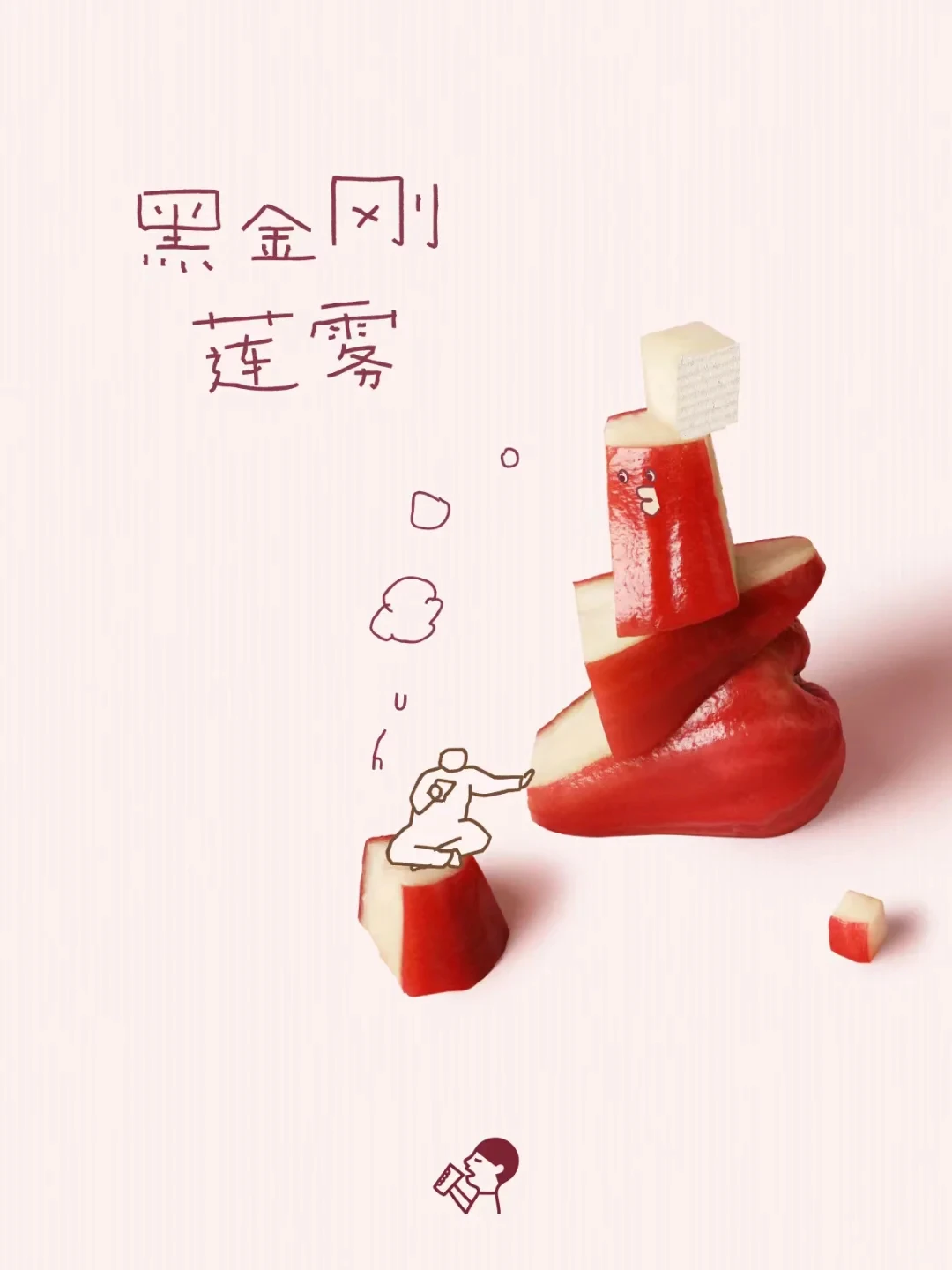 喜茶「logo」再次出圈：一场精心策划的“松弛感”营销