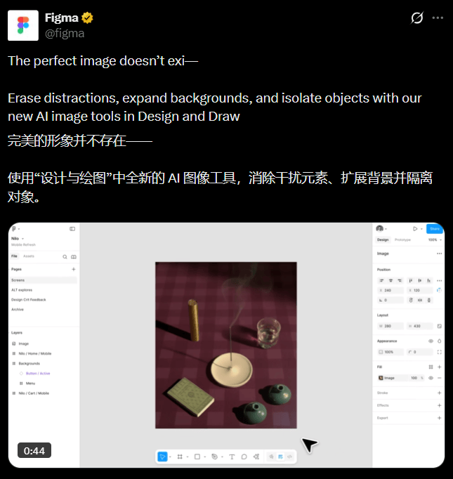 Figma 推出全新 AI 图像编辑功能:一键抠图、消物、扩图轻松完成 | 设计效率全面提升