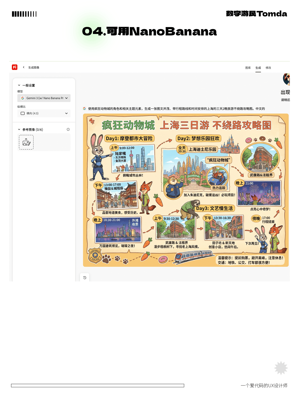 被 AI 逼急了？PS网页版免费玩NanoBanana！