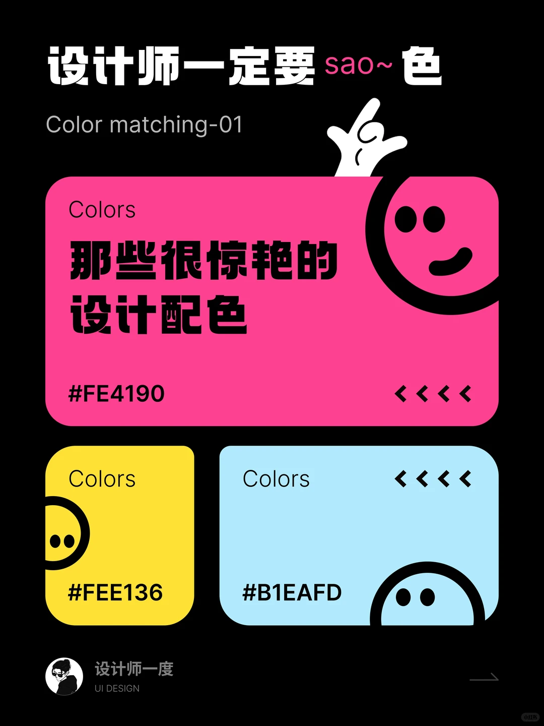 UI设计 | 很惊艳的设计颜色搭配 超绝配色