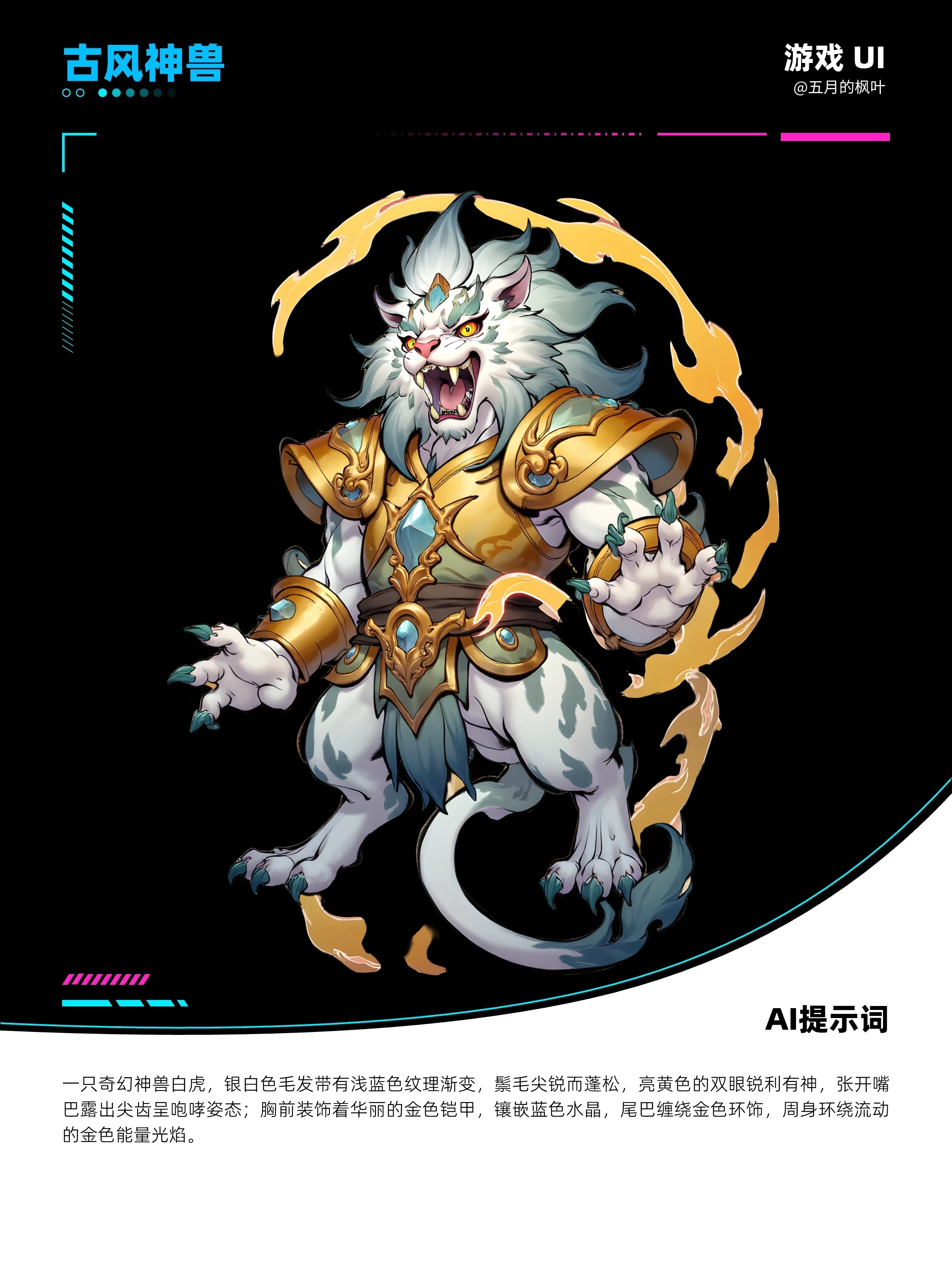 ?AI生成古风神兽，新手秒会！