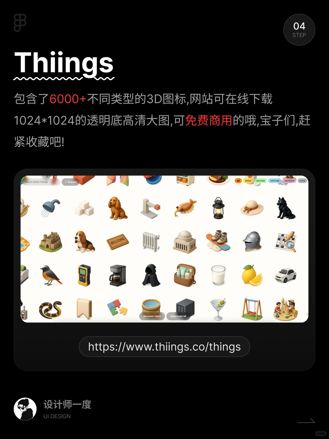 UI设计 | 3D图标素材库,免费商用设计师必备