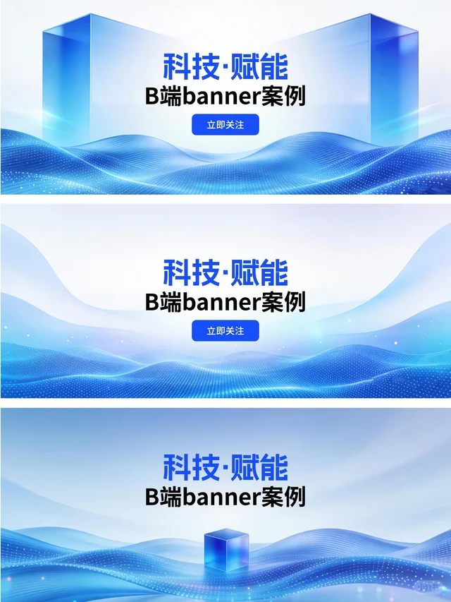 科技感banner案例【附提示词】