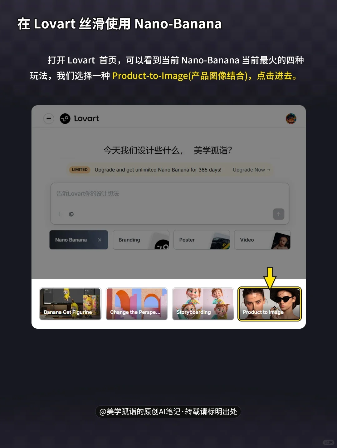 Lovart + NanoBanana 掌管P图的神