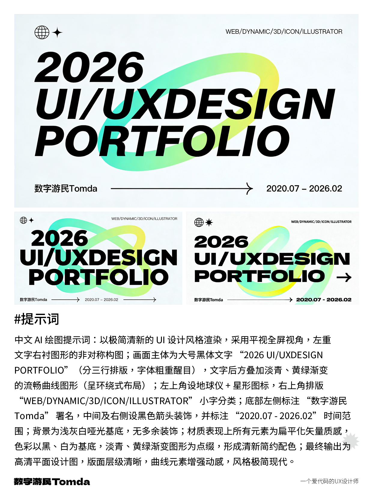 设计作品集封面不用愁，AI帮你高效搞定！