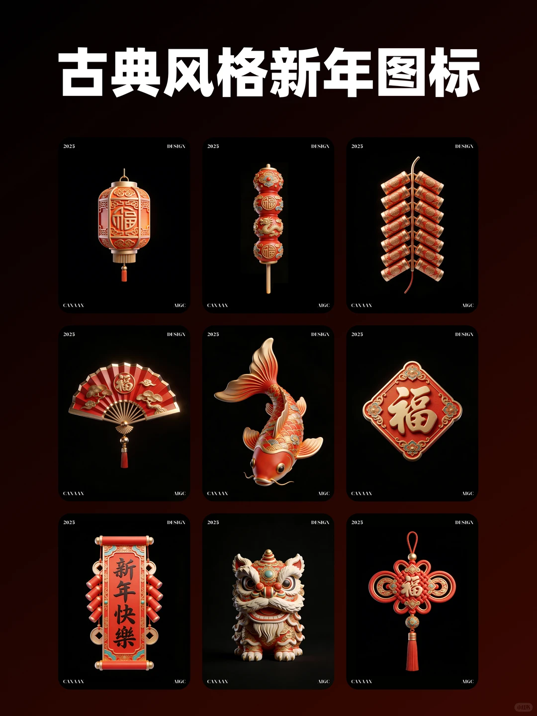 古典新年图标！中式韵味直接封神?