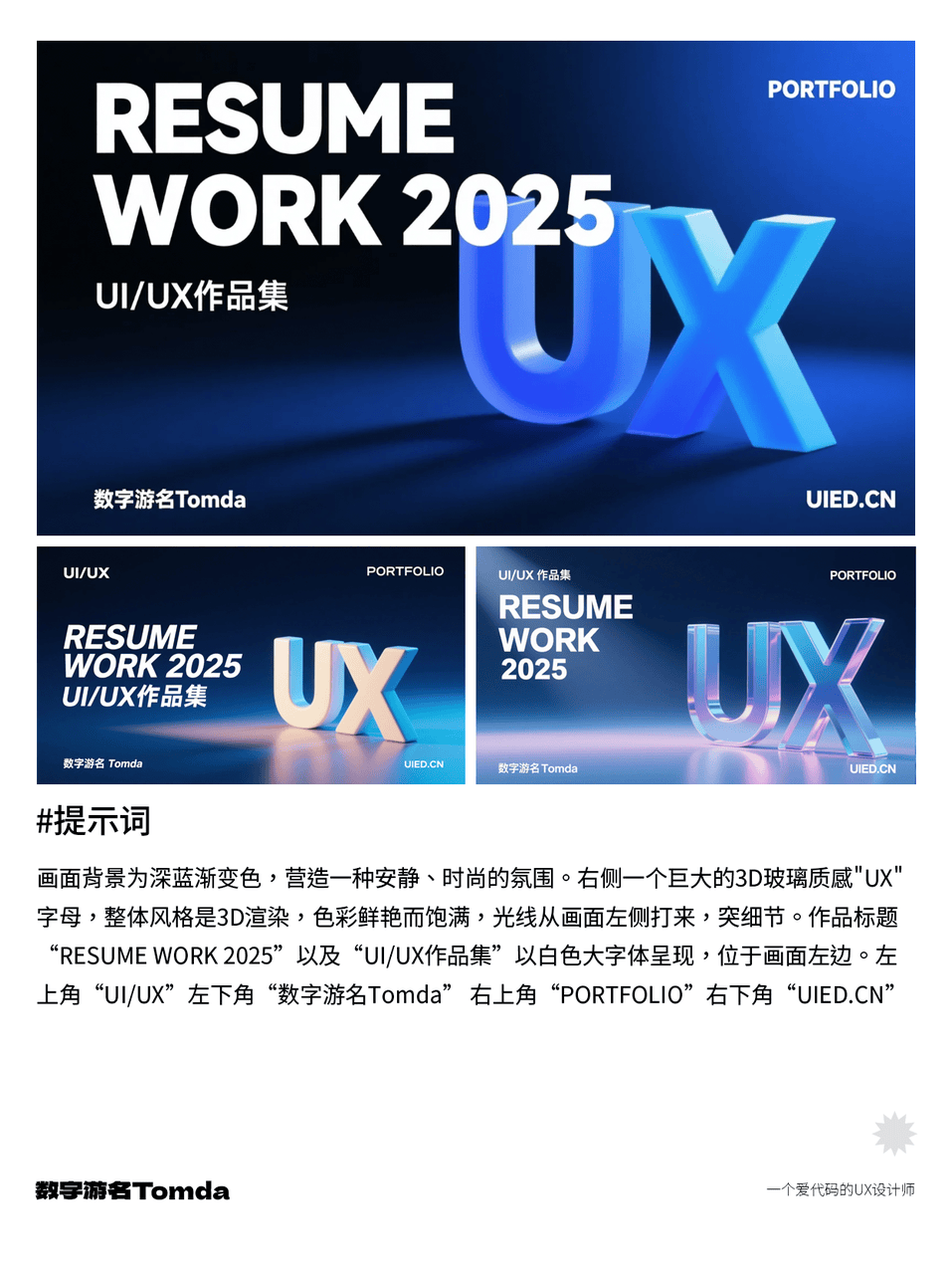 UI/UX作品集封面提示词