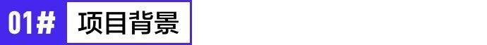 【实战经验】陌生领域的项目，如何快速找准发力方向？