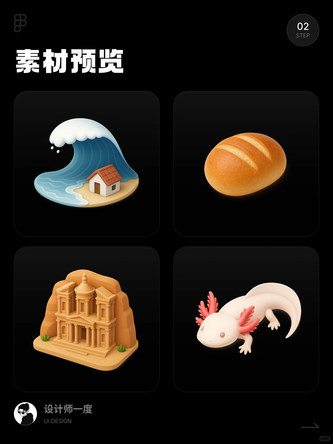 UI设计 | 3D图标素材库,免费商用设计师必备