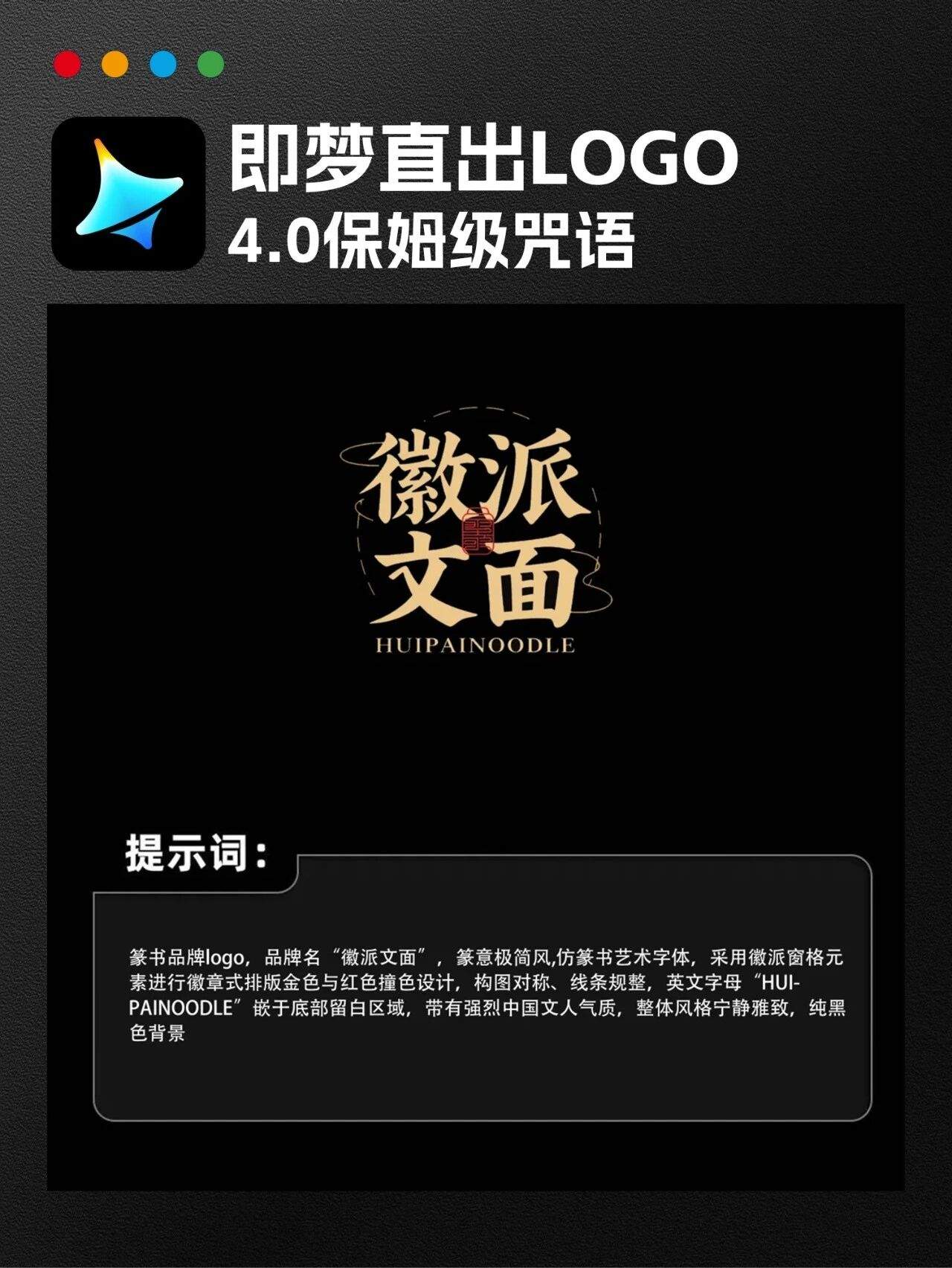 苦思logo设计？即梦Logo万能公式模板来救场